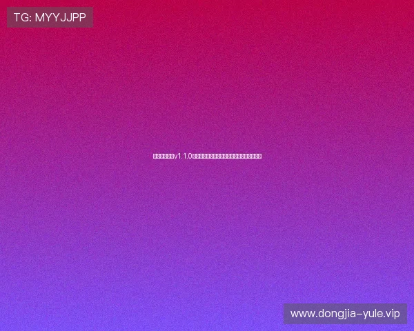 星空娱乐棋牌v1.1.0版本安全保障升级确保玩家账号信息安全无忧