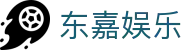 东嘉娱乐 - (中国)山东东嘉娱乐咨询有限责任公司欢迎您娱乐体验